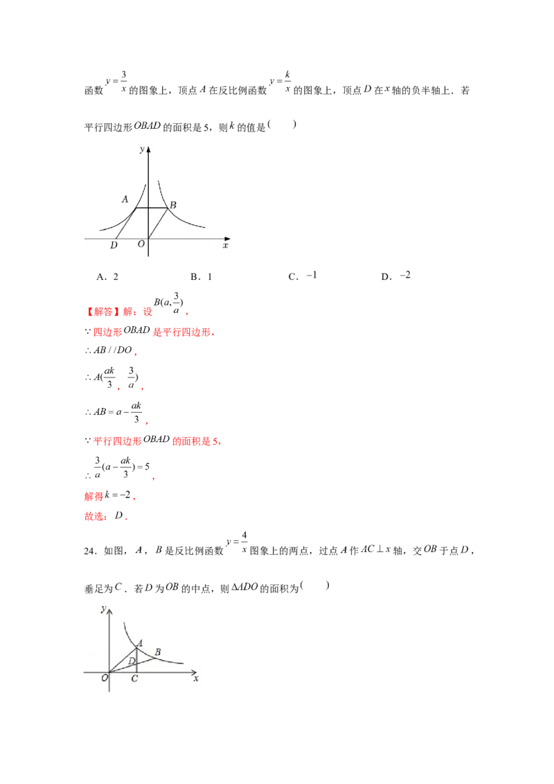 专题6.1反比例函数中的面积问题（强化）（解析版）_北师大初中数学_9上-北师大版初中数学_06专项讲练