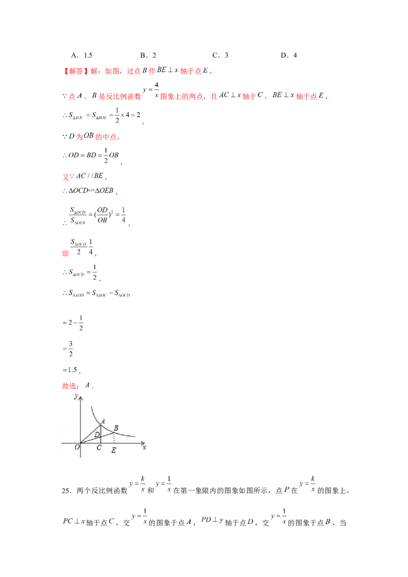 专题6.1反比例函数中的面积问题（强化）（解析版）_北师大初中数学_9上-北师大版初中数学_06专项讲练