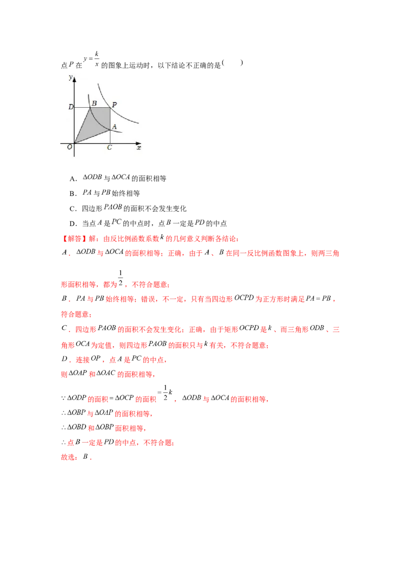 专题6.1反比例函数中的面积问题（强化）（解析版）_北师大初中数学_9上-北师大版初中数学_06专项讲练