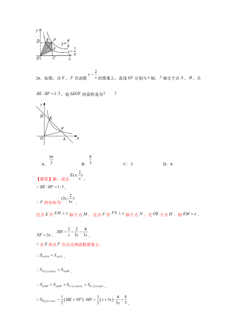 专题6.1反比例函数中的面积问题（强化）（解析版）_北师大初中数学_9上-北师大版初中数学_06专项讲练