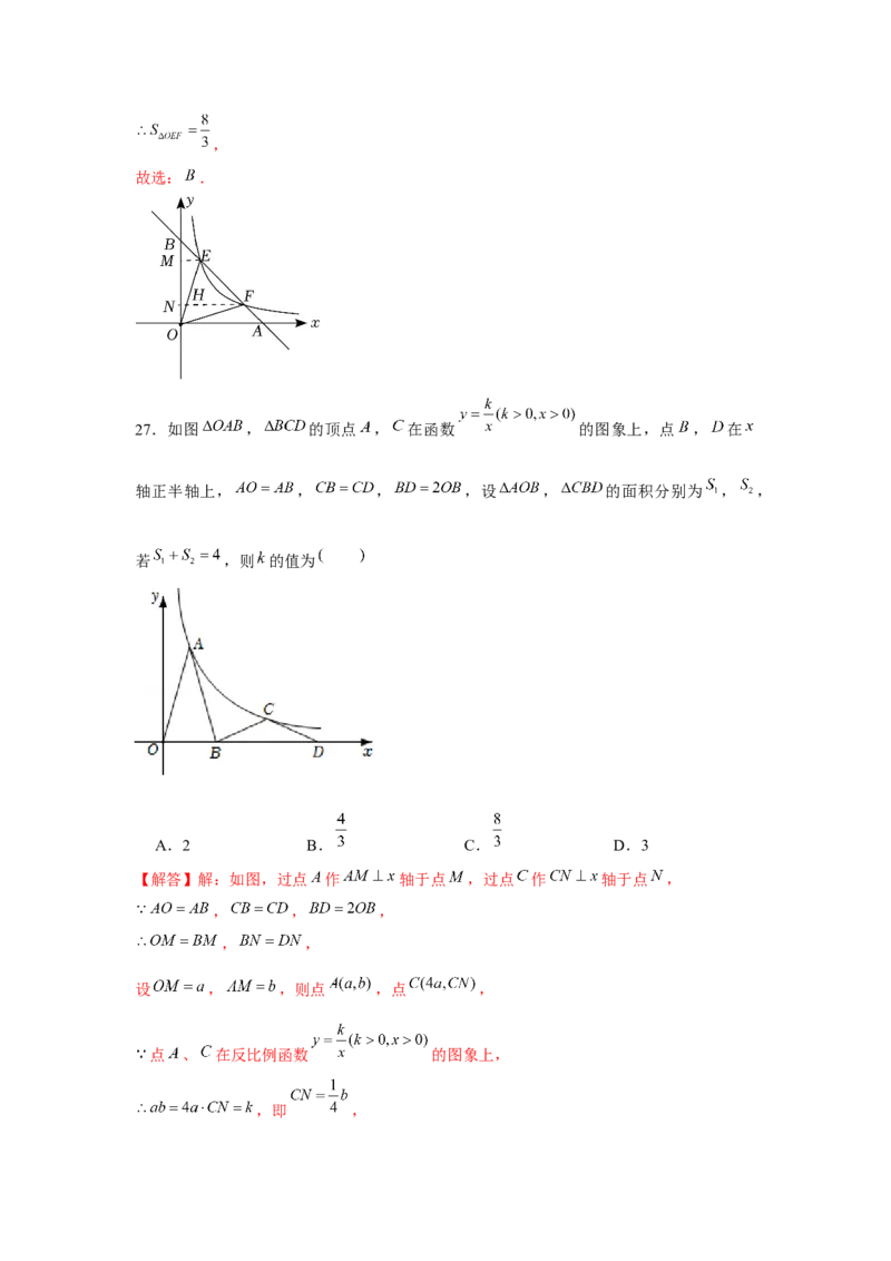 专题6.1反比例函数中的面积问题（强化）（解析版）_北师大初中数学_9上-北师大版初中数学_06专项讲练