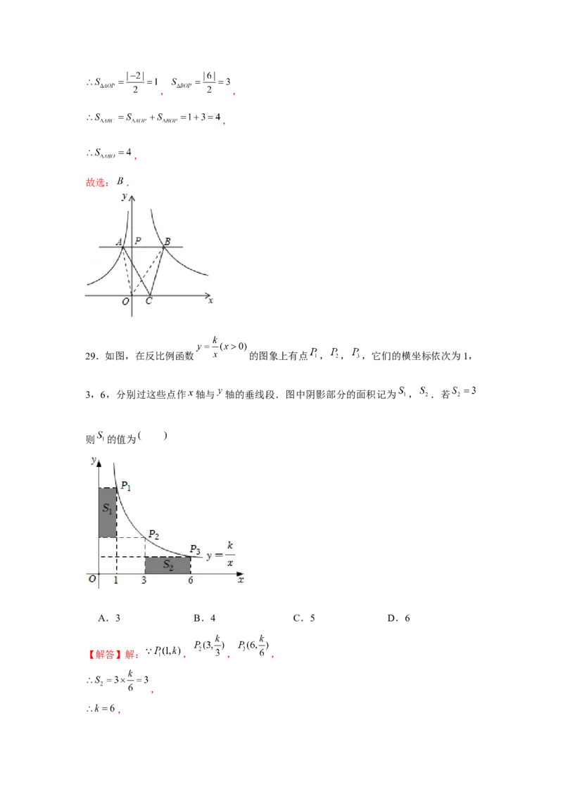 专题6.1反比例函数中的面积问题（强化）（解析版）_北师大初中数学_9上-北师大版初中数学_06专项讲练