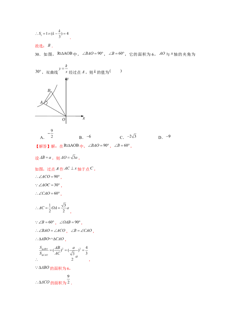 专题6.1反比例函数中的面积问题（强化）（解析版）_北师大初中数学_9上-北师大版初中数学_06专项讲练
