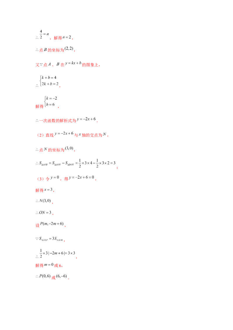 专题6.1反比例函数中的面积问题（强化）（解析版）_北师大初中数学_9上-北师大版初中数学_06专项讲练