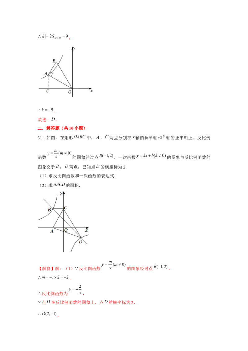 专题6.1反比例函数中的面积问题（强化）（解析版）_北师大初中数学_9上-北师大版初中数学_06专项讲练