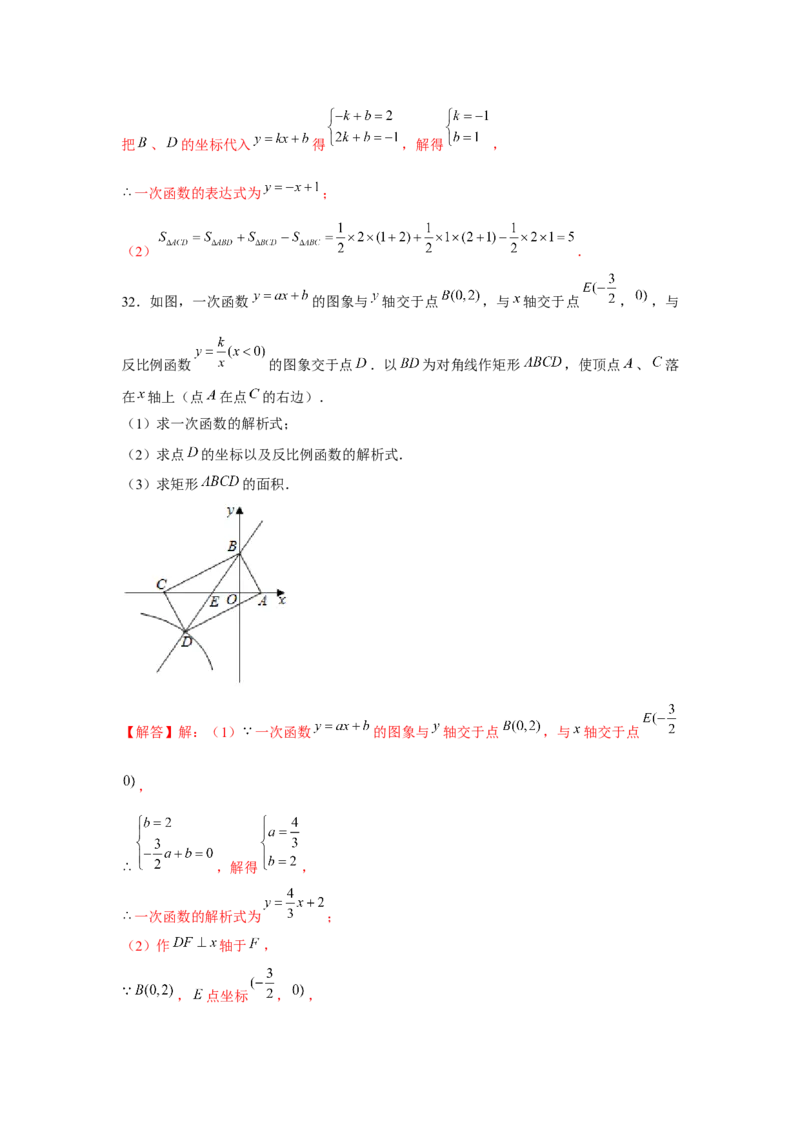 专题6.1反比例函数中的面积问题（强化）（解析版）_北师大初中数学_9上-北师大版初中数学_06专项讲练