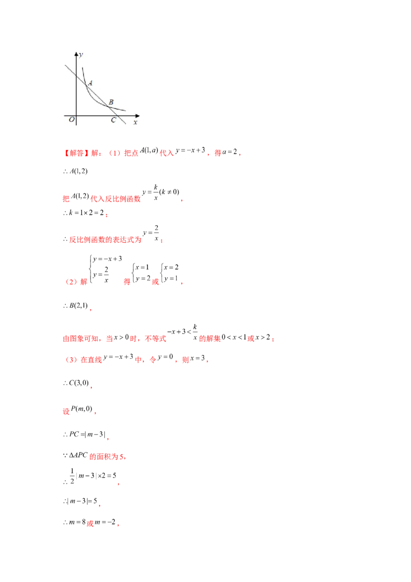 专题6.1反比例函数中的面积问题（强化）（解析版）_北师大初中数学_9上-北师大版初中数学_06专项讲练