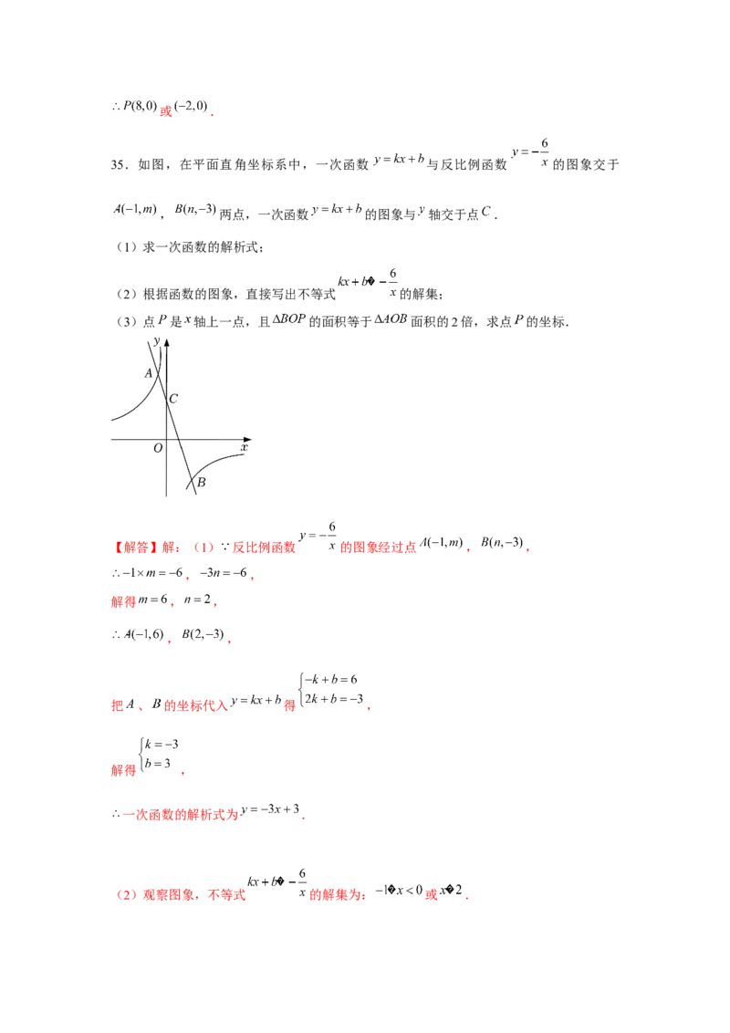 专题6.1反比例函数中的面积问题（强化）（解析版）_北师大初中数学_9上-北师大版初中数学_06专项讲练