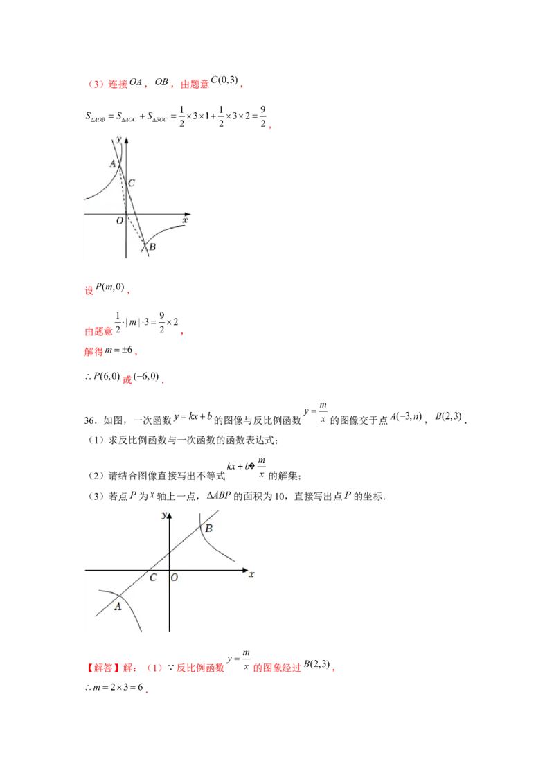 专题6.1反比例函数中的面积问题（强化）（解析版）_北师大初中数学_9上-北师大版初中数学_06专项讲练