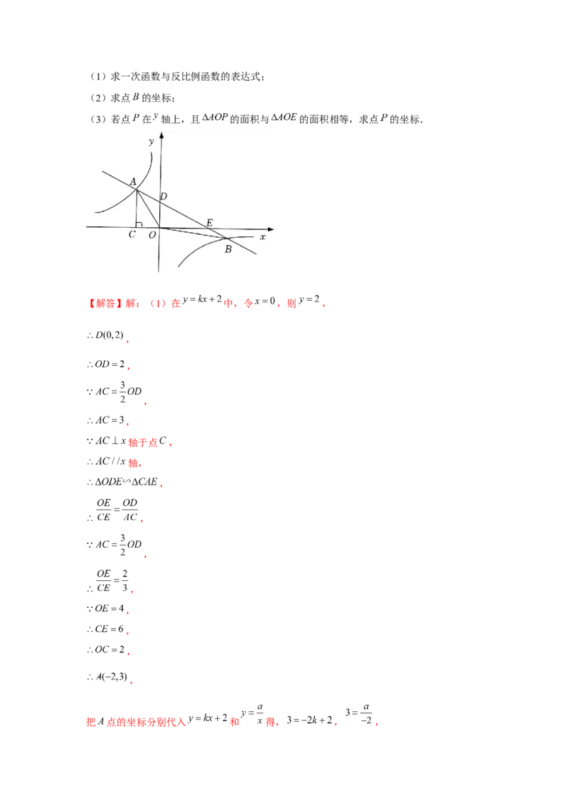 专题6.1反比例函数中的面积问题（强化）（解析版）_北师大初中数学_9上-北师大版初中数学_06专项讲练