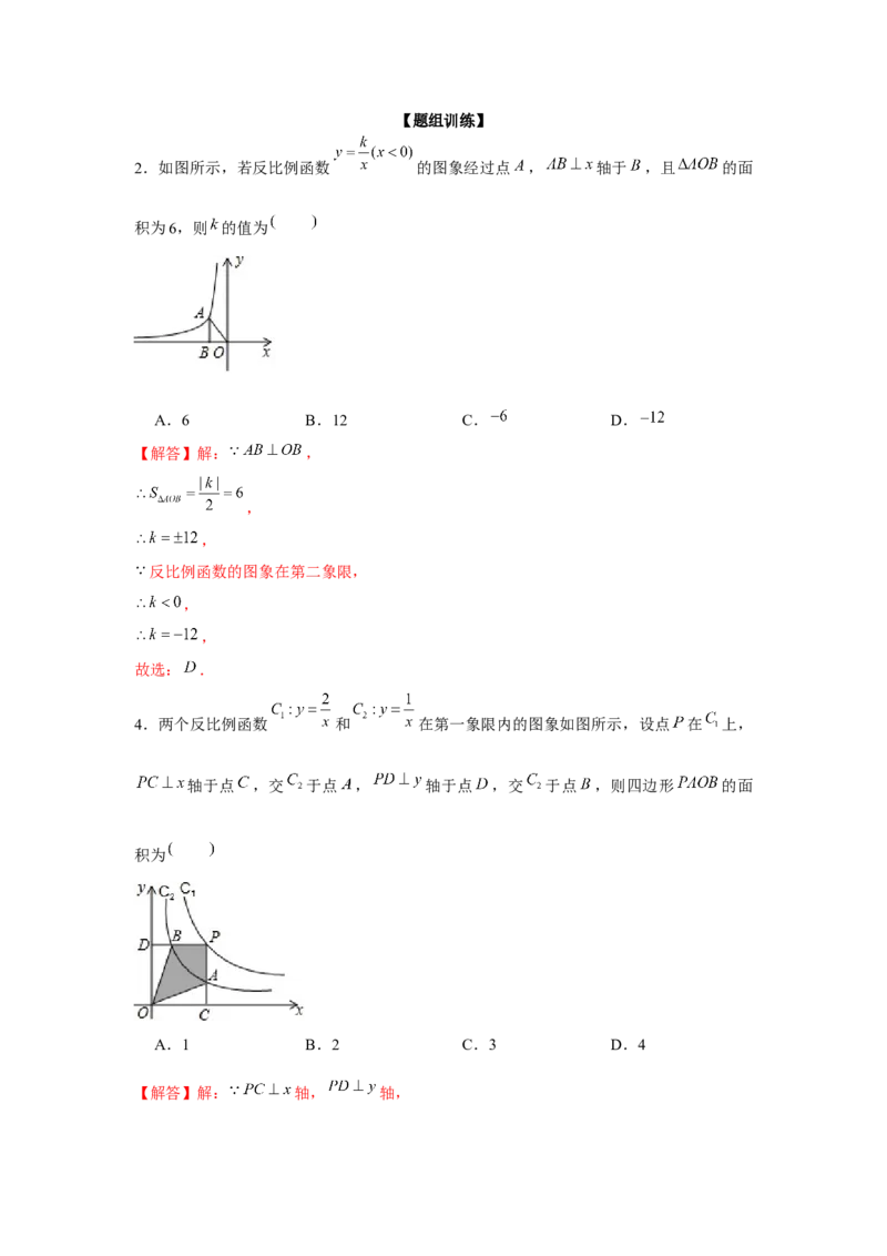 专题6.1反比例函数中的面积问题（强化）（解析版）_北师大初中数学_9上-北师大版初中数学_06专项讲练