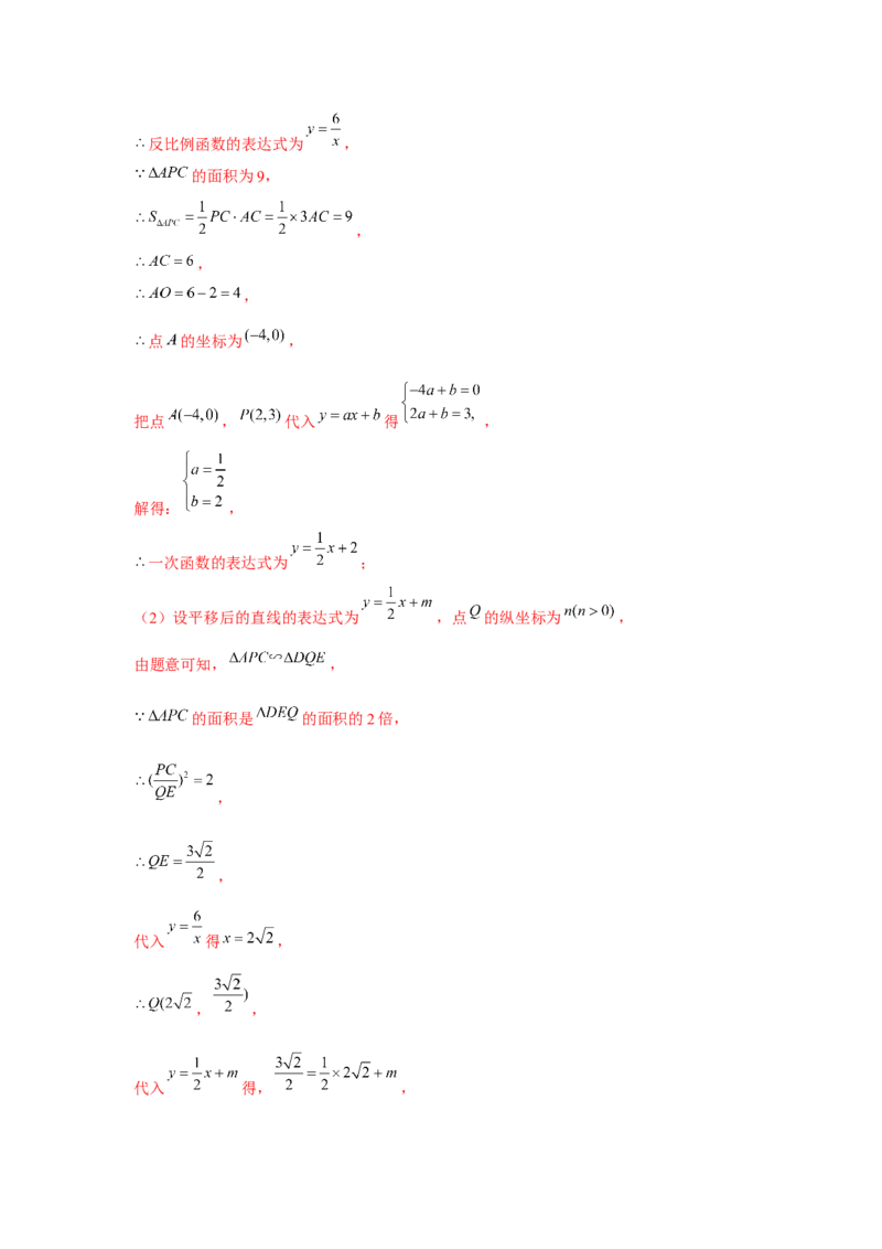 专题6.1反比例函数中的面积问题（强化）（解析版）_北师大初中数学_9上-北师大版初中数学_06专项讲练