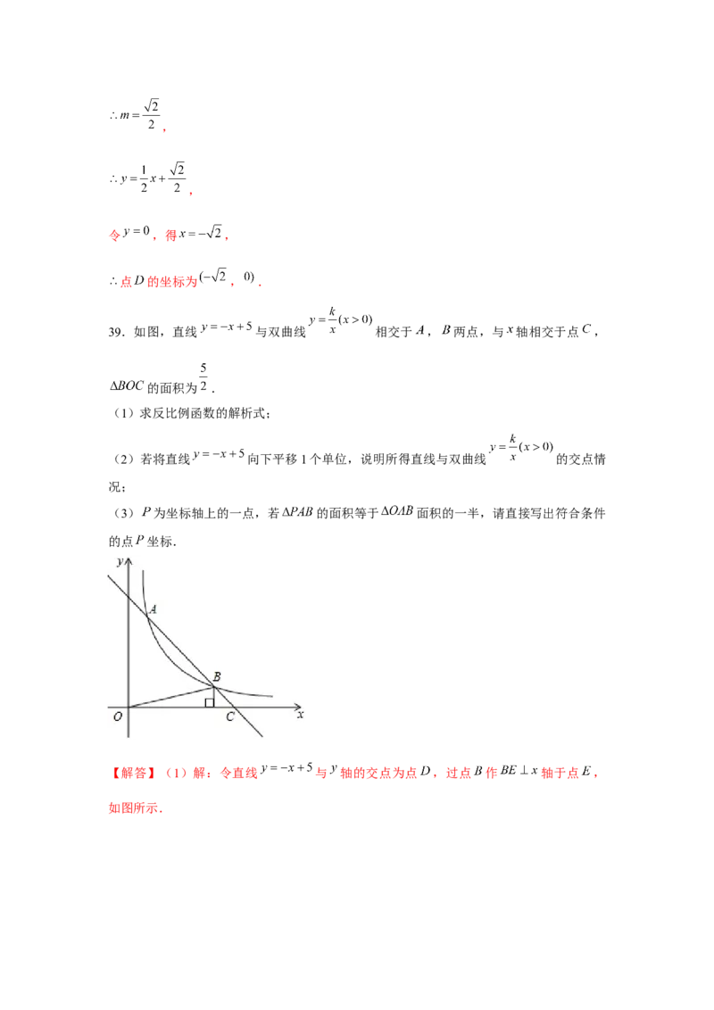 专题6.1反比例函数中的面积问题（强化）（解析版）_北师大初中数学_9上-北师大版初中数学_06专项讲练