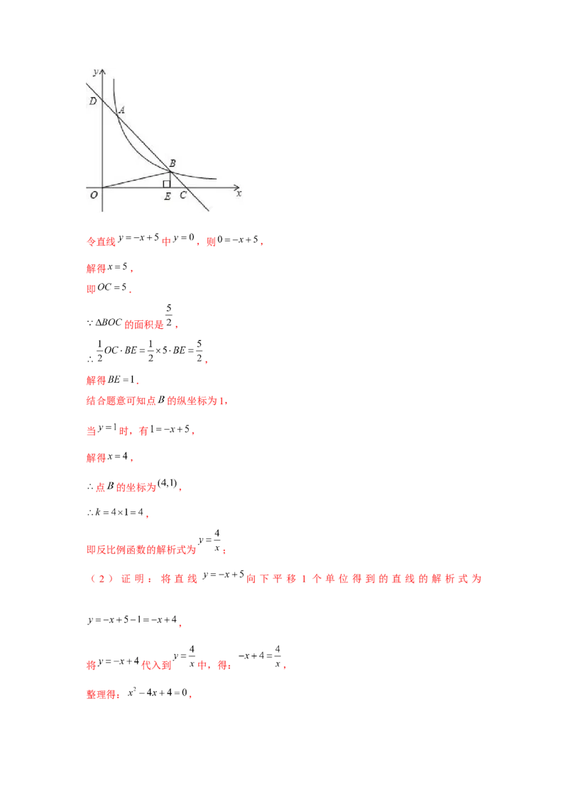 专题6.1反比例函数中的面积问题（强化）（解析版）_北师大初中数学_9上-北师大版初中数学_06专项讲练