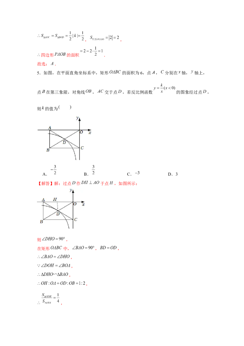 专题6.1反比例函数中的面积问题（强化）（解析版）_北师大初中数学_9上-北师大版初中数学_06专项讲练