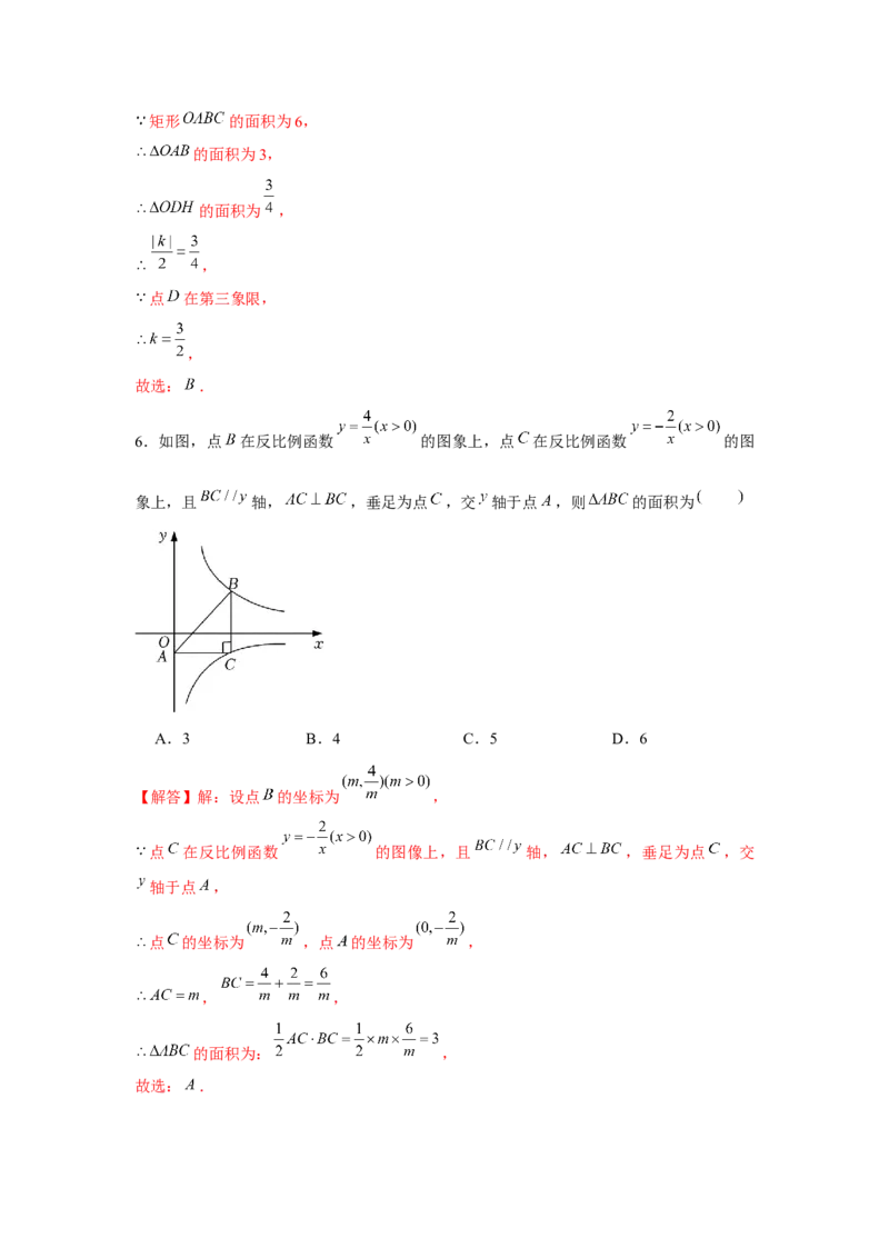 专题6.1反比例函数中的面积问题（强化）（解析版）_北师大初中数学_9上-北师大版初中数学_06专项讲练