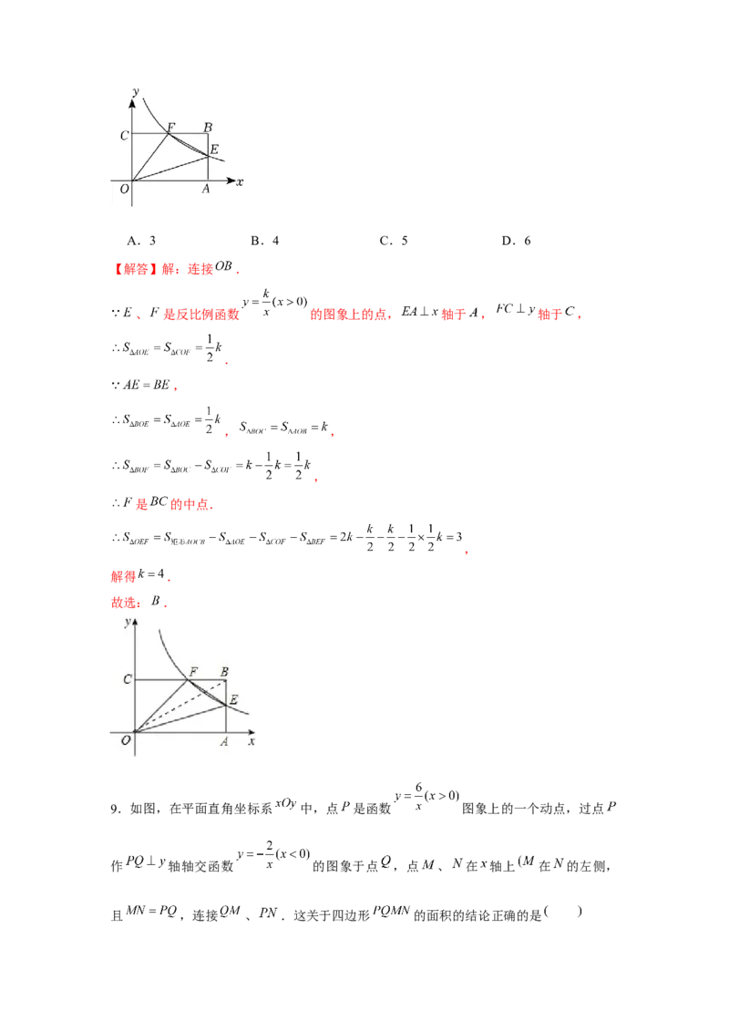 专题6.1反比例函数中的面积问题（强化）（解析版）_北师大初中数学_9上-北师大版初中数学_06专项讲练