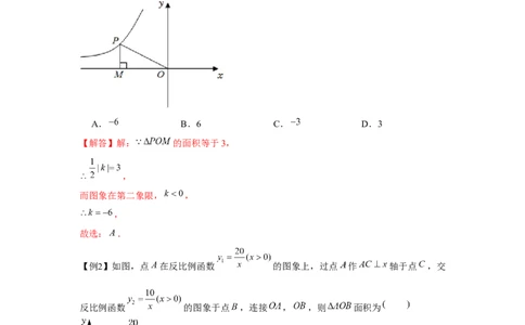 专题6.1反比例函数中的面积问题（强化）（解析版）_北师大初中数学_9上-北师大版初中数学_06专项讲练