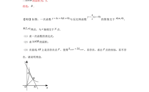 专题6.1反比例函数中的面积问题（强化）（解析版）_北师大初中数学_9上-北师大版初中数学_06专项讲练
