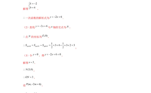 专题6.1反比例函数中的面积问题（强化）（解析版）_北师大初中数学_9上-北师大版初中数学_06专项讲练