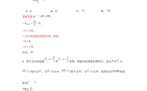 专题6.1反比例函数中的面积问题（强化）（解析版）_北师大初中数学_9上-北师大版初中数学_06专项讲练