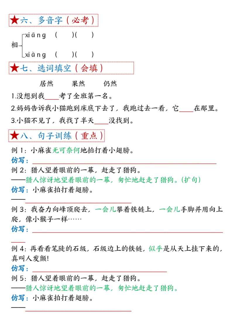 1-8单元考点默写四上语文(1)_小学1-6年级常用的上册资源汇总_四年级上册资料(1)