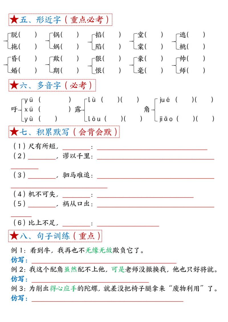 1-8单元考点默写四上语文(1)_小学1-6年级常用的上册资源汇总_四年级上册资料(1)