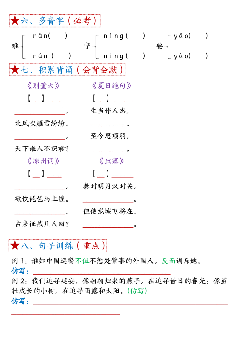 1-8单元考点默写四上语文(1)_小学1-6年级常用的上册资源汇总_四年级上册资料(1)