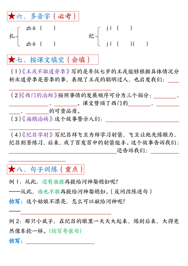 1-8单元考点默写四上语文(1)_小学1-6年级常用的上册资源汇总_四年级上册资料(1)