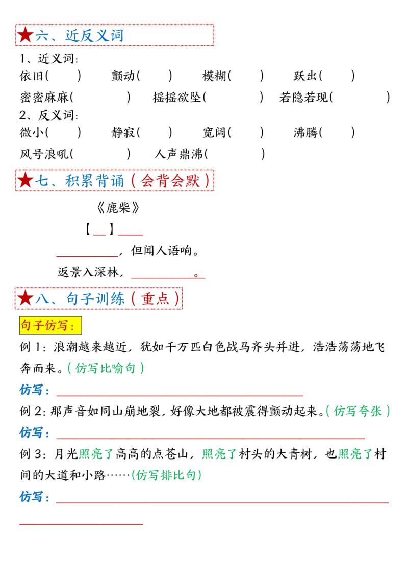 1-8单元考点默写四上语文(1)_小学1-6年级常用的上册资源汇总_四年级上册资料(1)
