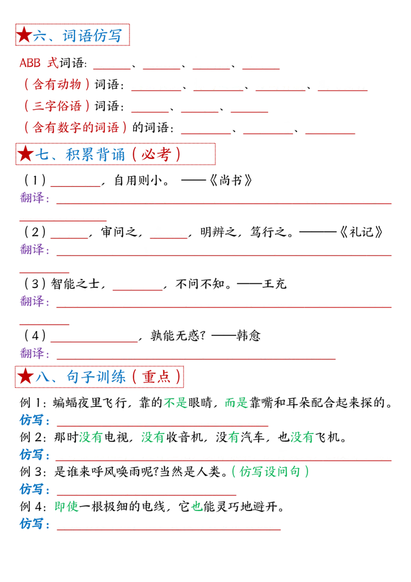 1-8单元考点默写四上语文(1)_小学1-6年级常用的上册资源汇总_四年级上册资料(1)