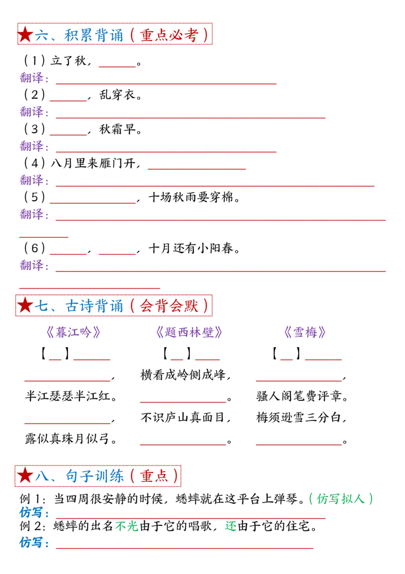 1-8单元考点默写四上语文(1)_小学1-6年级常用的上册资源汇总_四年级上册资料(1)