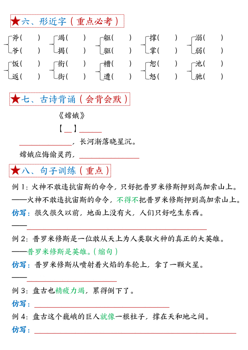 1-8单元考点默写四上语文(1)_小学1-6年级常用的上册资源汇总_四年级上册资料(1)