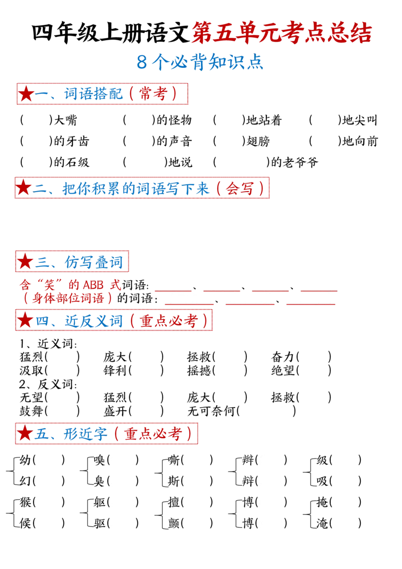 1-8单元考点默写四上语文(1)_小学1-6年级常用的上册资源汇总_四年级上册资料(1)