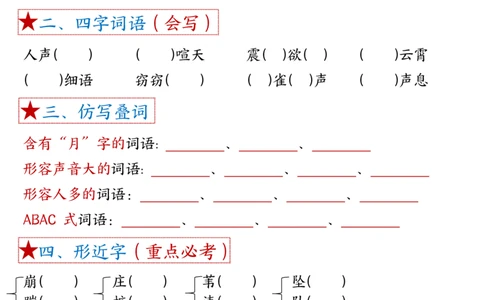 1-8单元考点默写四上语文(1)_小学1-6年级常用的上册资源汇总_四年级上册资料(1)