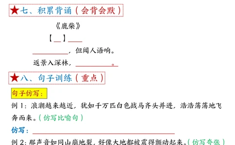 1-8单元考点默写四上语文(1)_小学1-6年级常用的上册资源汇总_四年级上册资料(1)