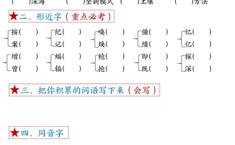 1-8单元考点默写四上语文(1)_小学1-6年级常用的上册资源汇总_四年级上册资料(1)