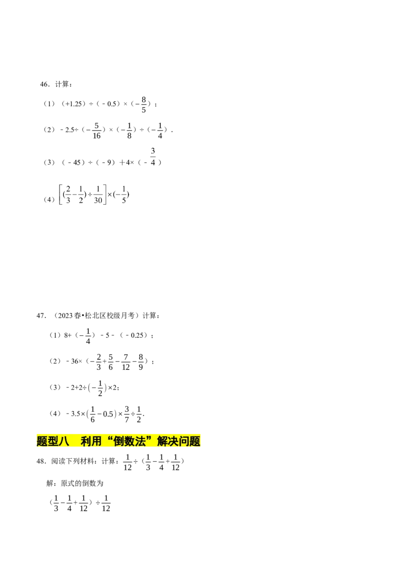 专题有理数的乘除法计算题（8大题型提分练）（原卷版）_北师大初中数学_7上-北师大版初中数学_7上-初中数学北师大（2024新版）持续更新_03课件+练习
