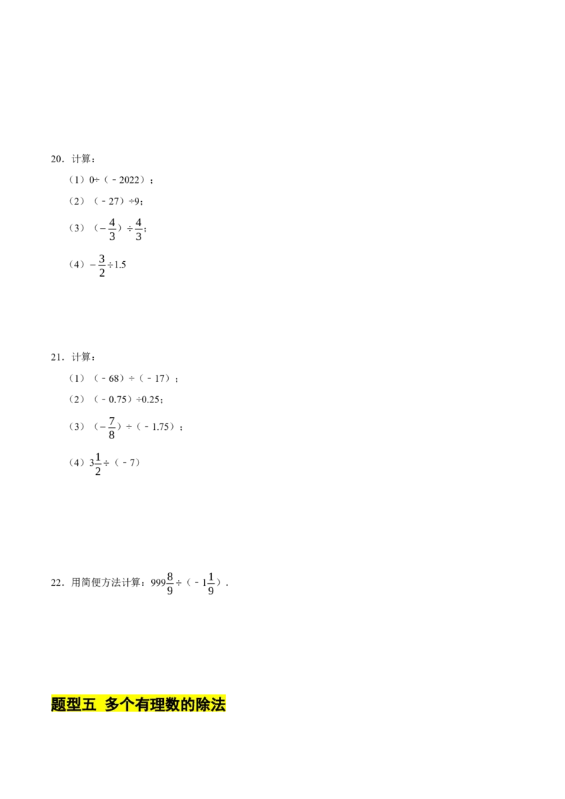 专题有理数的乘除法计算题（8大题型提分练）（原卷版）_北师大初中数学_7上-北师大版初中数学_7上-初中数学北师大（2024新版）持续更新_03课件+练习