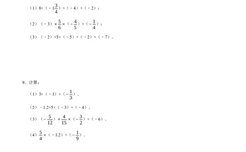 专题有理数的乘除法计算题（8大题型提分练）（原卷版）_北师大初中数学_7上-北师大版初中数学_7上-初中数学北师大（2024新版）持续更新_03课件+练习