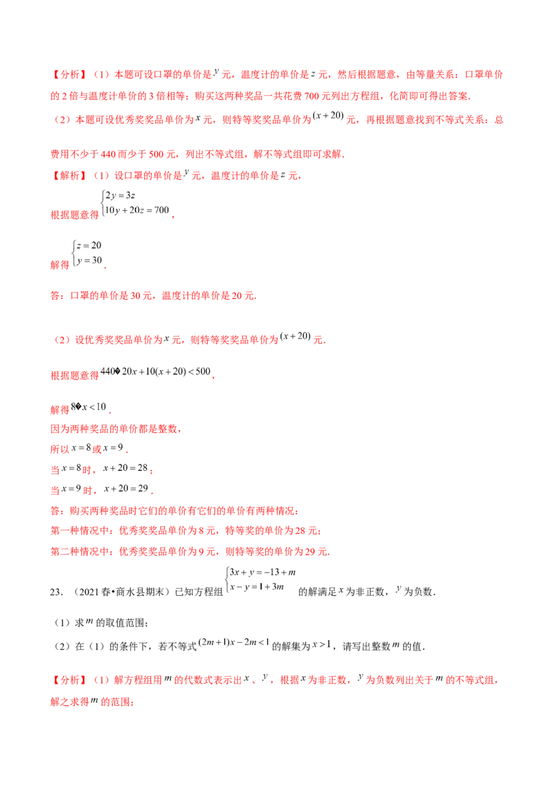 专题2.6一元一次不等式组-八年级数学下册尖子生同步培优题典（解析版）北师大版_北师大初中数学_8下-北师大版初中数学_旧版-可参考_05习题试卷_1课时练习_同步练习（第2套）