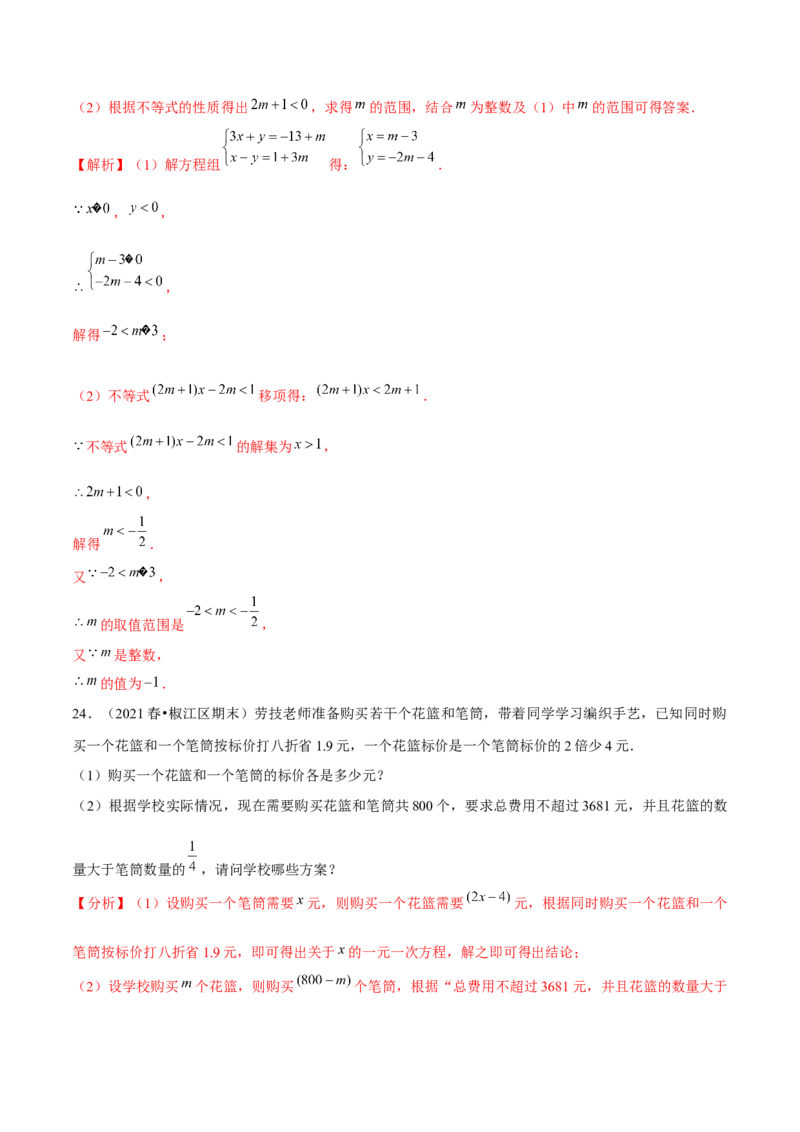 专题2.6一元一次不等式组-八年级数学下册尖子生同步培优题典（解析版）北师大版_北师大初中数学_8下-北师大版初中数学_旧版-可参考_05习题试卷_1课时练习_同步练习（第2套）