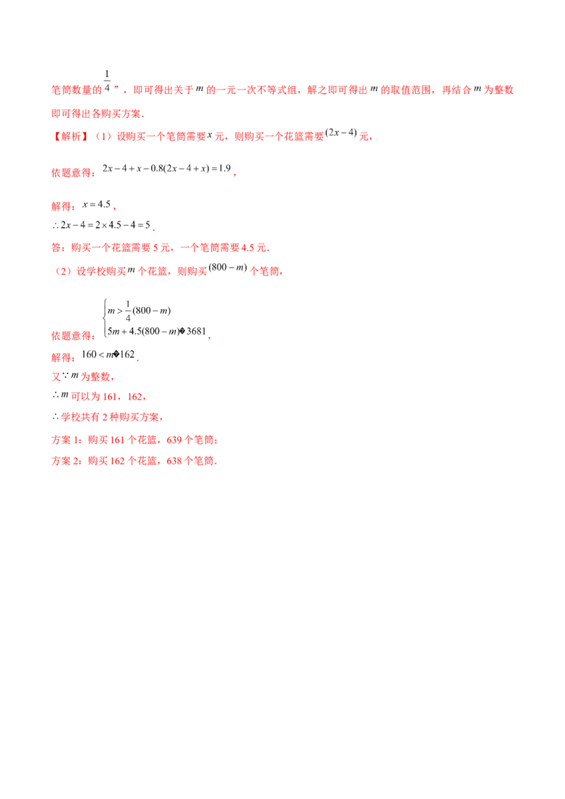 专题2.6一元一次不等式组-八年级数学下册尖子生同步培优题典（解析版）北师大版_北师大初中数学_8下-北师大版初中数学_旧版-可参考_05习题试卷_1课时练习_同步练习（第2套）