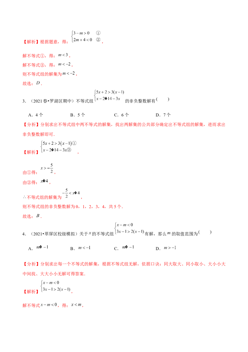 专题2.6一元一次不等式组-八年级数学下册尖子生同步培优题典（解析版）北师大版_北师大初中数学_8下-北师大版初中数学_旧版-可参考_05习题试卷_1课时练习_同步练习（第2套）