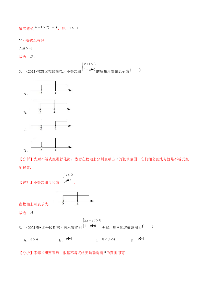 专题2.6一元一次不等式组-八年级数学下册尖子生同步培优题典（解析版）北师大版_北师大初中数学_8下-北师大版初中数学_旧版-可参考_05习题试卷_1课时练习_同步练习（第2套）