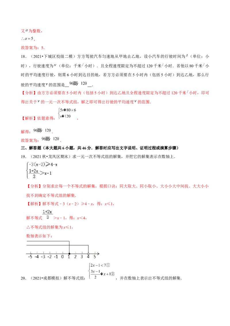 专题2.6一元一次不等式组-八年级数学下册尖子生同步培优题典（解析版）北师大版_北师大初中数学_8下-北师大版初中数学_旧版-可参考_05习题试卷_1课时练习_同步练习（第2套）