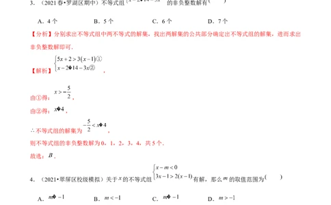 专题2.6一元一次不等式组-八年级数学下册尖子生同步培优题典（解析版）北师大版_北师大初中数学_8下-北师大版初中数学_旧版-可参考_05习题试卷_1课时练习_同步练习（第2套）