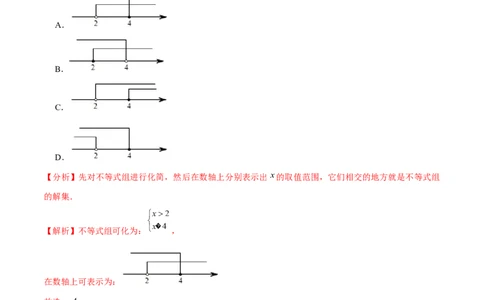 专题2.6一元一次不等式组-八年级数学下册尖子生同步培优题典（解析版）北师大版_北师大初中数学_8下-北师大版初中数学_旧版-可参考_05习题试卷_1课时练习_同步练习（第2套）