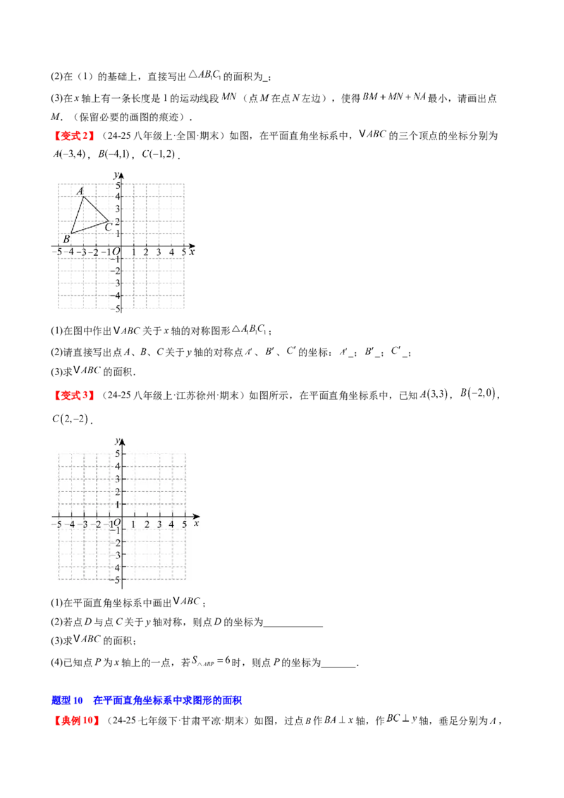 专题3.3第三章复习位置与坐标（2大考点+10大题型+强化训练）（高效培优讲义）（学生版）_北师大初中数学_8上-北师大版初中数学_初中数学北师大8上-2025秋季新版_第二套推荐25