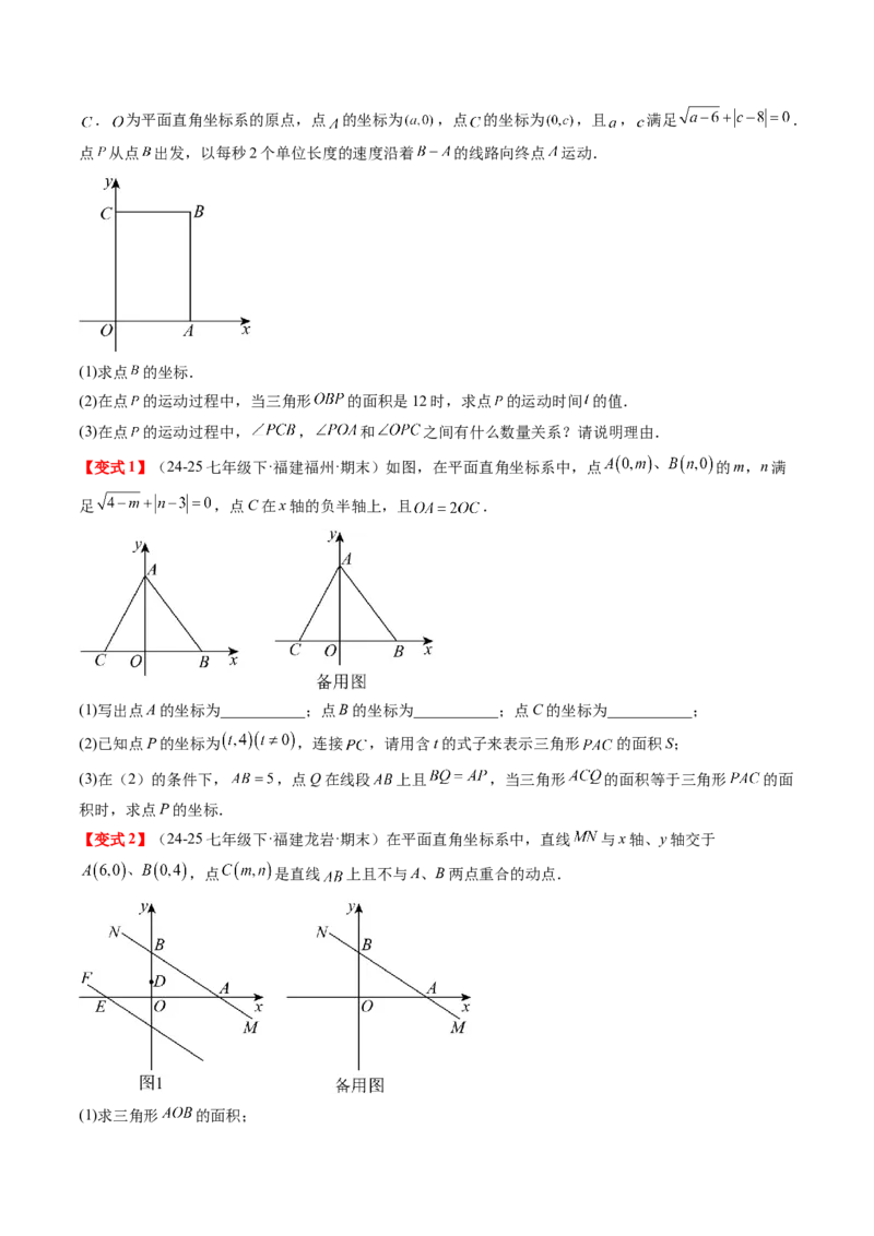 专题3.3第三章复习位置与坐标（2大考点+10大题型+强化训练）（高效培优讲义）（学生版）_北师大初中数学_8上-北师大版初中数学_初中数学北师大8上-2025秋季新版_第二套推荐25